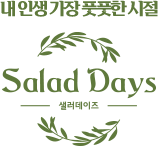 Salad Days